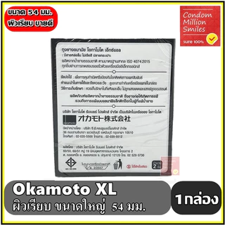 ถุงยางอนามัยรวมรุ่น ผิวเรียบ ขนาดใหญ่ ขนาด 54 มม. ++แยกจำหน่ายตามรุ่นที่เลือก++