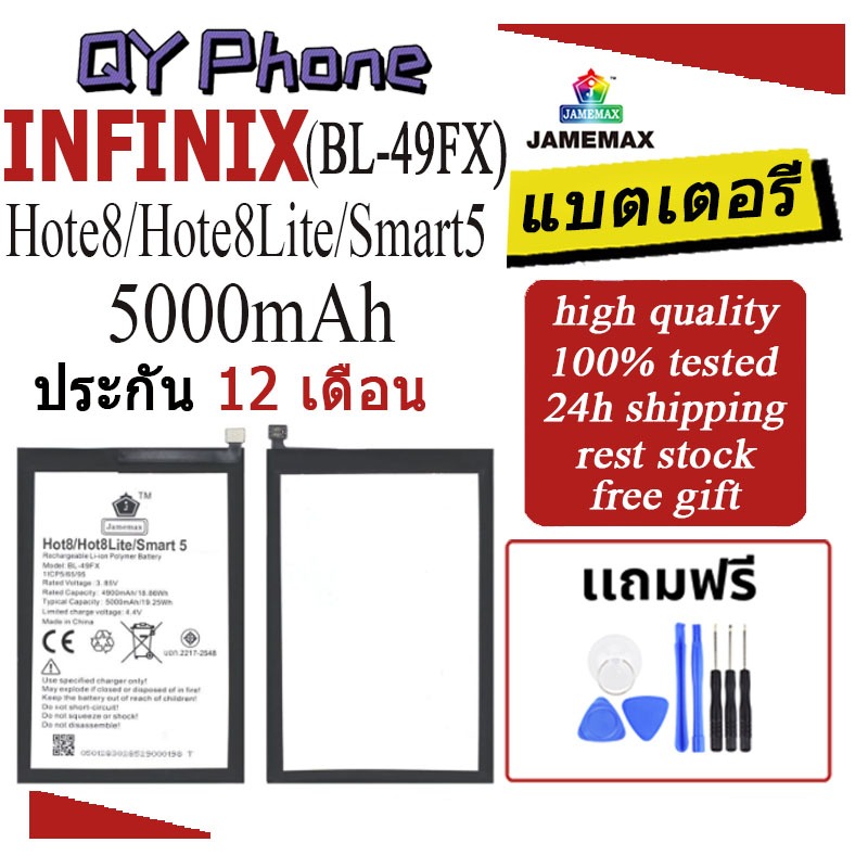 แบตเตอรี่  INFINIX Spark8c Battery/Battery JAMEMAX ประกัน 12เดือน