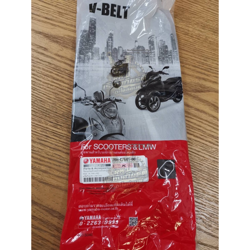สายพาน GRAND-FIRANO แท้ๆ 2BM-E7641-00