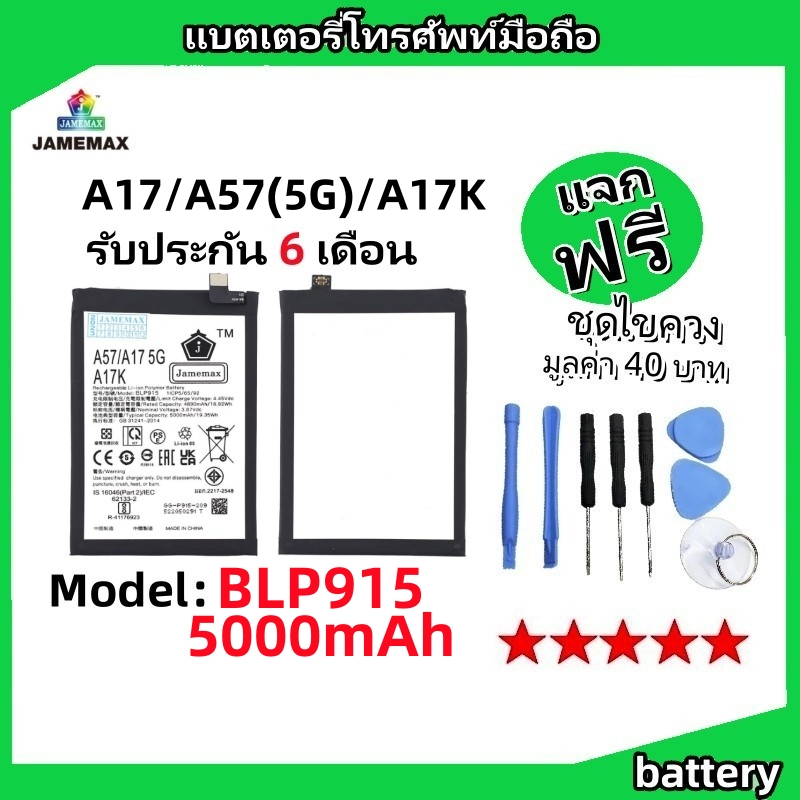 แบตเตอรี่ Battery oppo A17/A57(5G)/A17K model BLP915 แบต ใช้ได้กับ A17/A57(5G)/A17K มีประกัน 6 เดือน