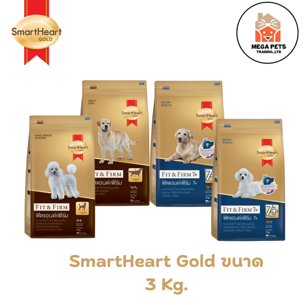 SmartHeart GOLD Fit&Firm และ 7+ Fit&Firm สมาร์ทฮาร์ท โกลด์ อาหารสุนัข ขนาด 3 Kg.