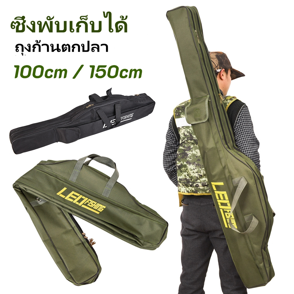 ⚓กระเป๋าใส่คันเบ็ด LEO ยาว ใส่คัน 6-9 ฟุต กระเป๋าเบ็ด ถุงคันเบ็ด กระเป๋าเก็บคันเบ็ต