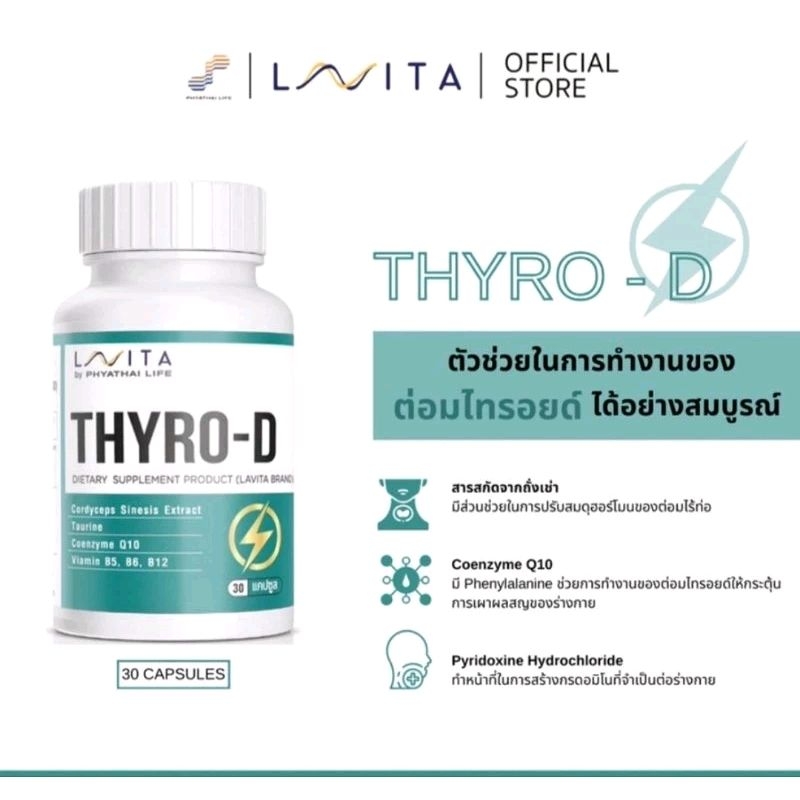 LAVITA THYRO-D Vitamin วิตามินจากโรงพยาบาลพญาไท THYMIX #แอล-ไทโรซีน(L-Tyrosine)#อิโนซิทอล#ไอโอดีน#(S
