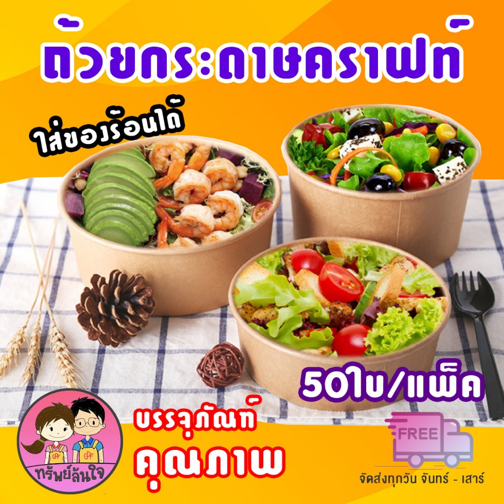 ถ้วยกระดาษคราฟท์ น้ำตาล/ขาว มี 3 ขนาด 750ml 1000ml 1300ml ทนความร้อน (50ใบ/แพ็ค)