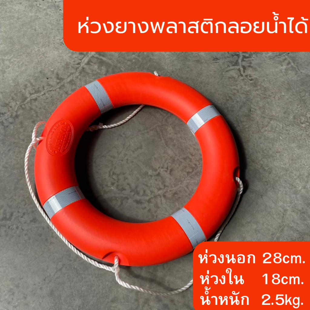 ห่วงยางผู้ใหญ่ เรือชูชีพมืออาชีพทางทะเลผู้ใหญ่ช่วยชีวิตแหวนว่ายน้ํา 2.5KG หนาแข็งมาตรฐานแห่งชาติพลาสติก