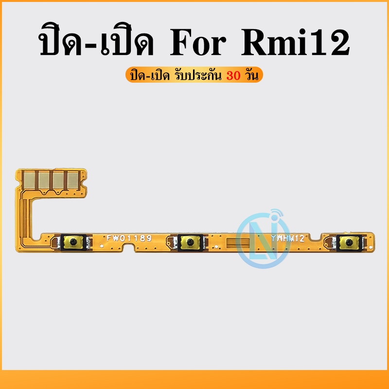 ON OFF Redmi12 อะไหล่แพรสวิตช์ ปิดเปิด Power on-off (ได้1ชิ้นค่ะ) อะไหล่มือถือ คุณภาพดี