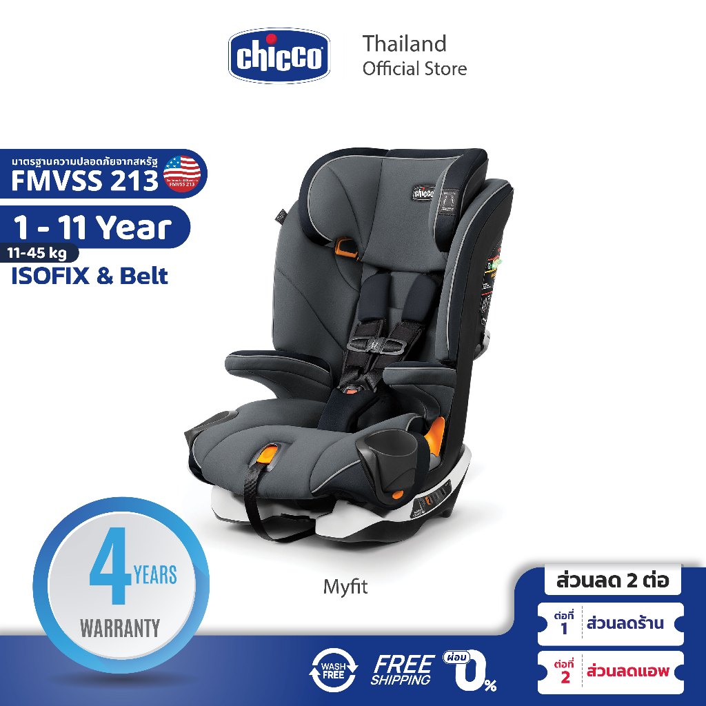 CHICCO Myfit Car Seat คาร์ซีท เด็กเล็ก อายุ 1y+ 11-45 กก. รองรับ ISOFIX