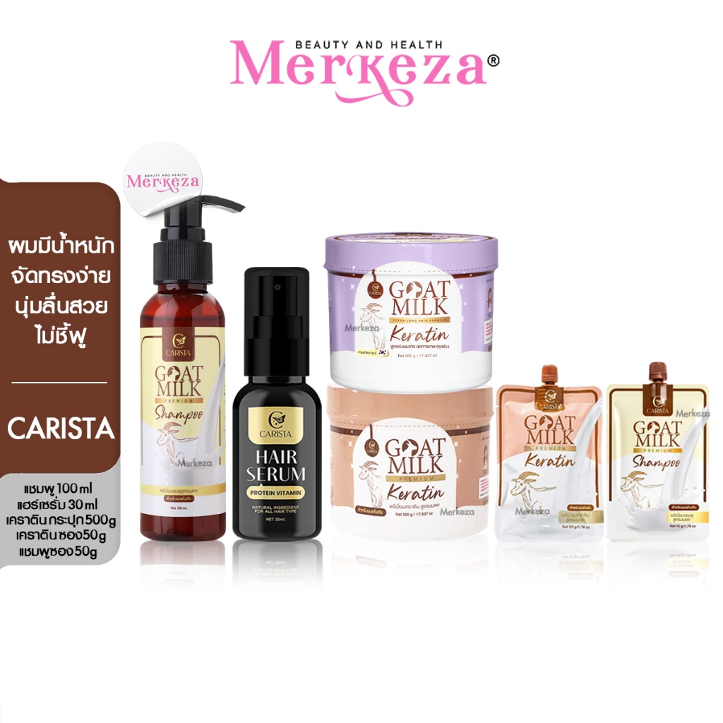 CARISTA Goat Milk Premium Keratin ຊີຣຳ ແຊມພູ/ຄຣີມໝັກຜົມ ນົມແພະ + ເຄຣາຕິນ ຜົມຍາວໄວ