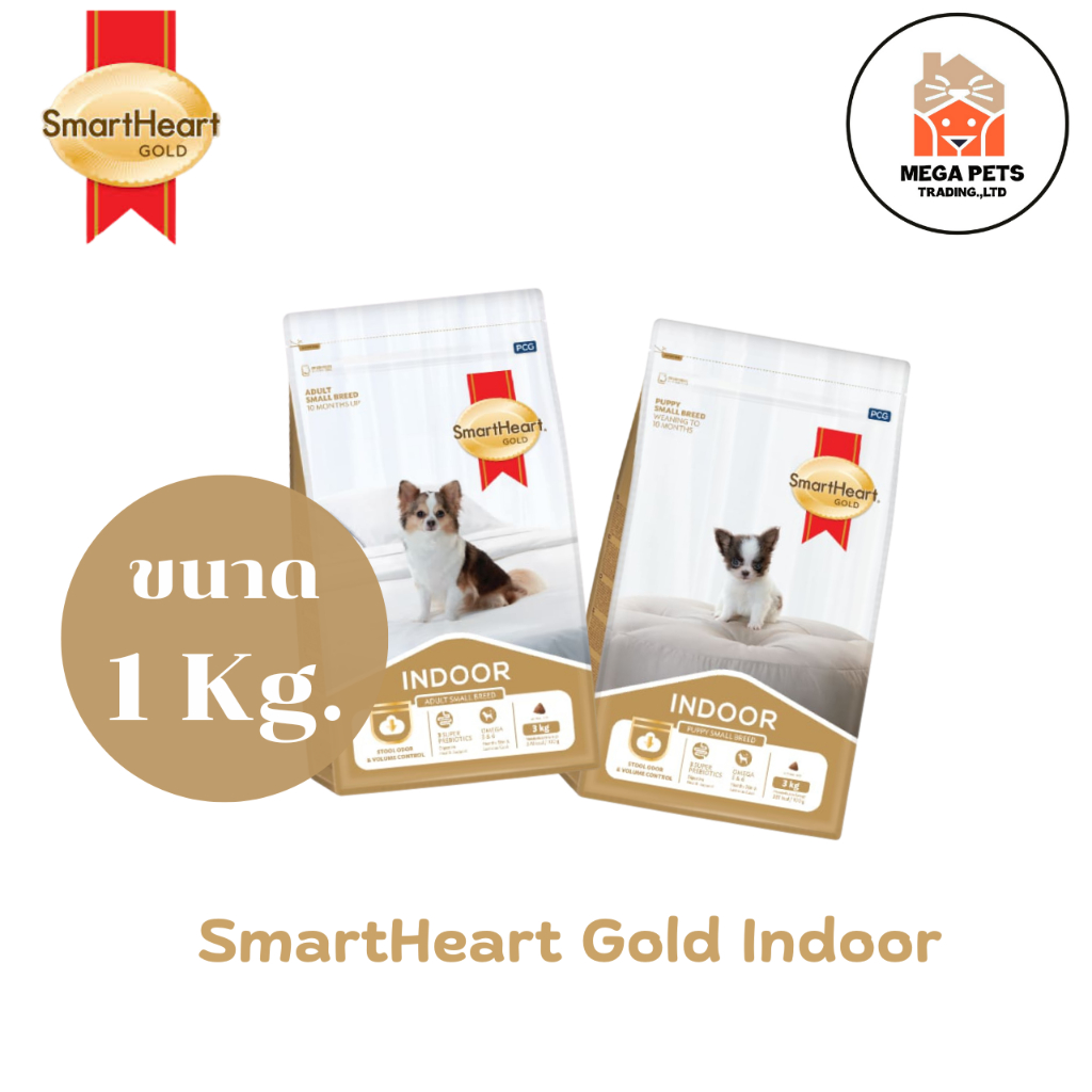 Smartheart Gold Indoor อาหารสุนัข สูตรเลี้ยงในบ้าน ขนาด 1 kg