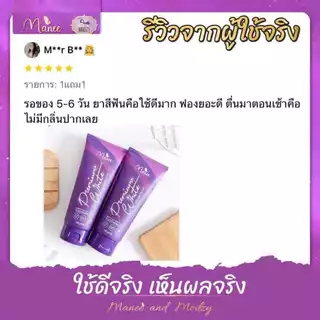 ยาสีฟันมณี 🦷ยาสีฟันมดซี่ (หลอดม่วง 1หลอด)