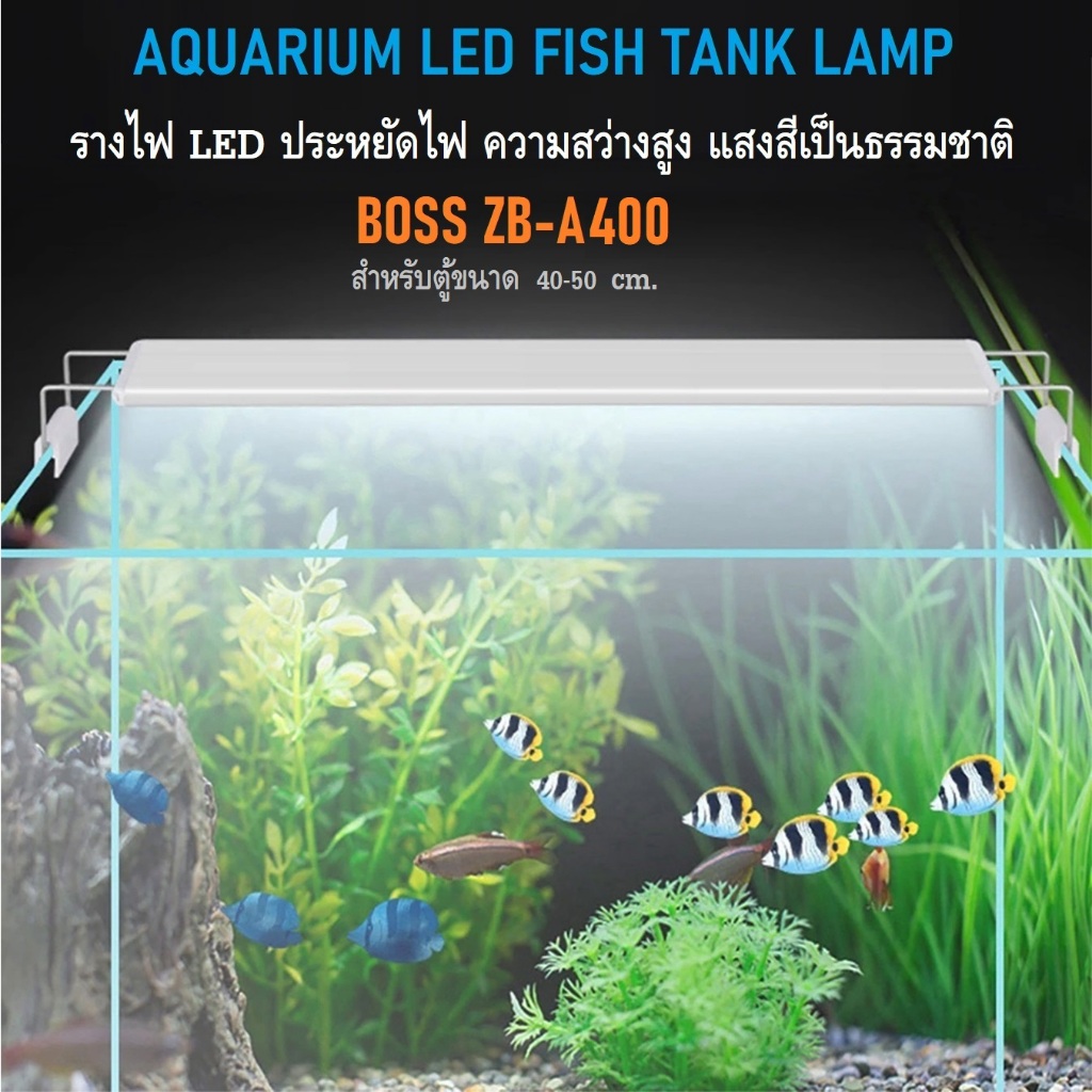 BOSS ZB-A400 (รางไฟ LED สำหรับตู้ขนาด 40-50 cm. ประหยัดไฟ ให้ความสว่างสูง)