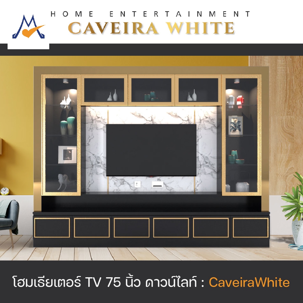 My Living Mall ตู้โชว์ ชั้นวางทีวี Caveira White (คาร์เวียร์ร่า ไวท์) ขนาด 3 เมตร / THF