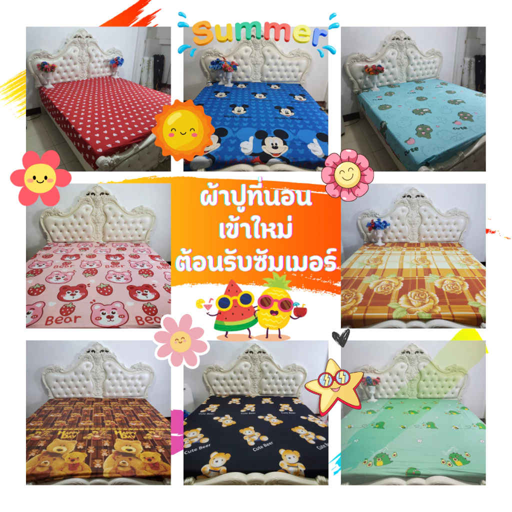 ผ้าปูที่นอนเดี่ยว มียางรัดมุม 4 มุม