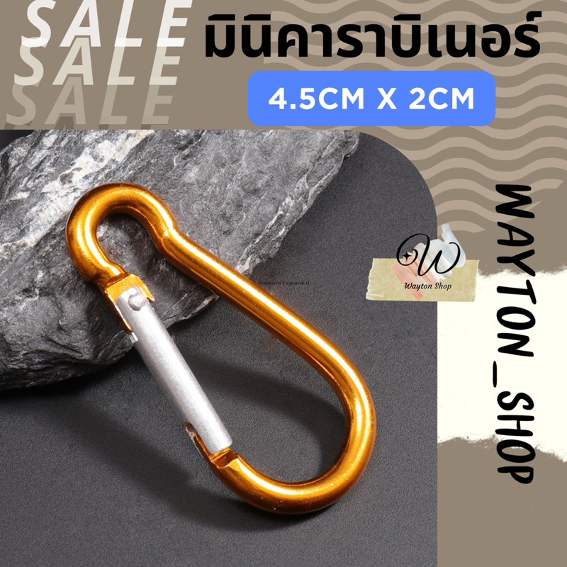 [พร้อมส่งจากไทย] มินิคาราบิเนอร์ พวงกุญแจ โลหะผสมอลูมิเนียม D-ring หัวเข็มขัด สแน็ป ตะขอ คลิป พวงกุญแจ ตั้งแคมป์กลางแจ้ง