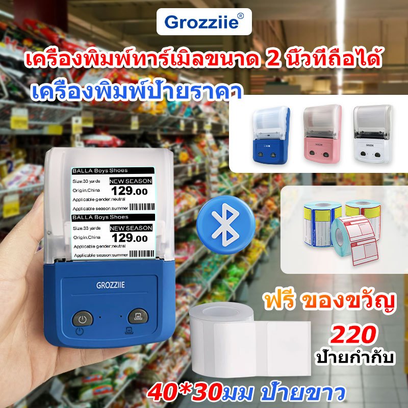 เครื่องพิมพ์ฉลาก ราคาเครื่องพิมพ์ฉลากความร้อนบลูทู ฉลากสติกเกอร์ เครื่องพิมพ์ขนาดเล็ก โทรศัพท์มือถือ Android / iOS