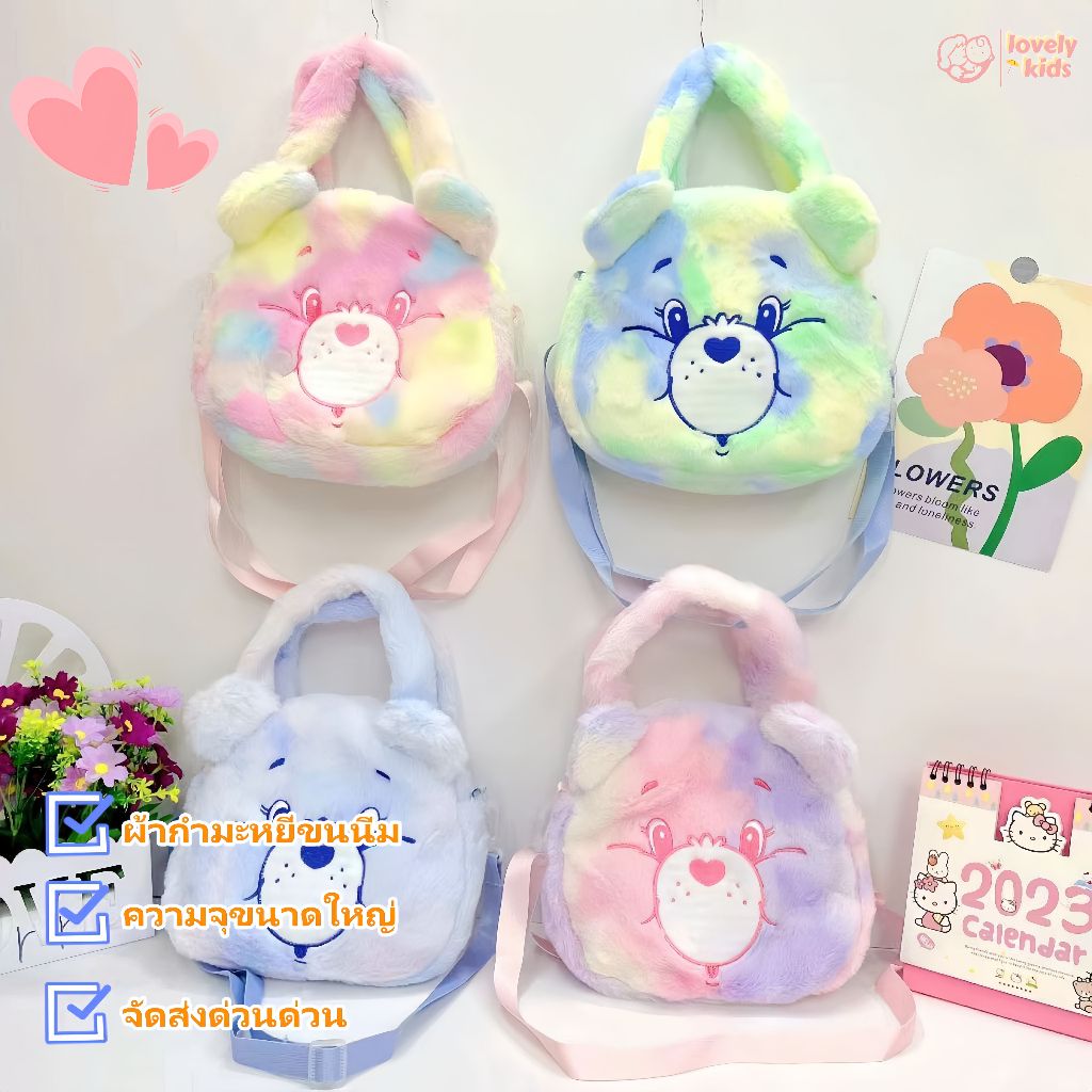 Care bears กระเป๋าถือ กระเป๋าสะพายไหล่ ผ้ากํามะหยี่ขนนิ่ม ความจุขนาดใหญ่ ลายการ์ตูนหมีแคร์แบร์น่ารัก สีรุ้ง สําหรับสตรี