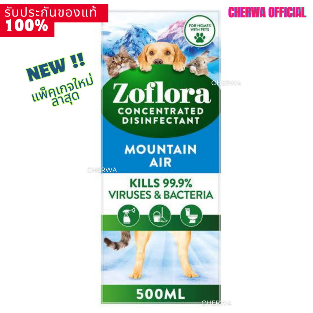 [รับประกันของแท้💯] Zoflora fresh home mountain air 500 ml โซฟลอรา เฟรช โฮม เมาน์เทน แอร์ น้ำยาฆ่าเชื