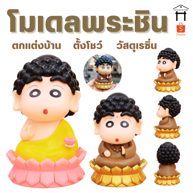 โมเดลฟิกเกอร์ ตุ๊กตาชินจัง พระชินจัง เครยอนชินจัง โมเดลตุ๊กตา