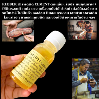 U-CON กาวยาง 25g.ไม่มีเจือปน สกัดจากยางพารา RUBBER กาวติดรองเท้า ใช้ติด แผ่นไม้อัด ผ้า ยาง กาวยาง ติดหนัง สารพัดติด ZXN