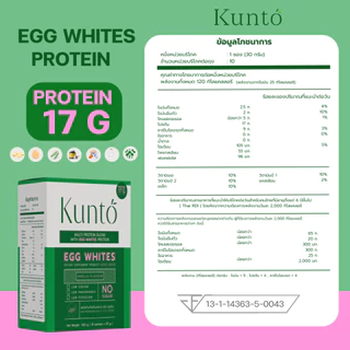 Kunto โปรตีนไข่ขาว ผงไข่ขาว เสริมหรือทดแทนมื้ออาหารสำหรับผู้ป่วยมะเร็ง เคมีบำบัด 1 กล่อง บรรจุ10ซอง