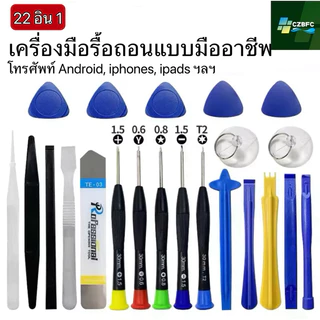 22 In 1ซ่อมโทรศัพท์มือถือเครื่องมือเปิดไขควงชุดสำหรับ iPhone iPad แล็ปท็อปคอมพิวเตอร์ถอดชุดเครื่องมือเปิดเครื่องมือ