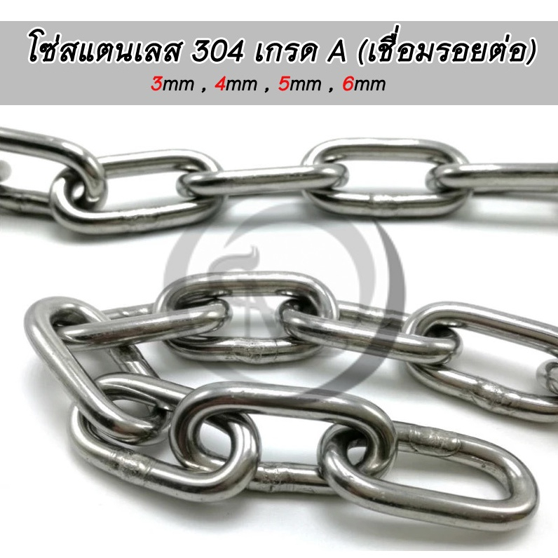 โซ่สแตนเลส เกรด 304 AAA มีขนาด 3,4,5,6 มม.  ขายขั้นต่ำ 2 เมตร รายละเอียดวิธีการสั่งสินค้าดูในรูปภาพค่ะ