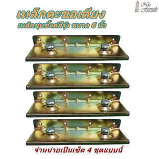 เหล็กตะขอสับเตียง เหล็กยึดโครงเตียง เหล็กชุบซิ้งค์สีรุ้ง ขนา…