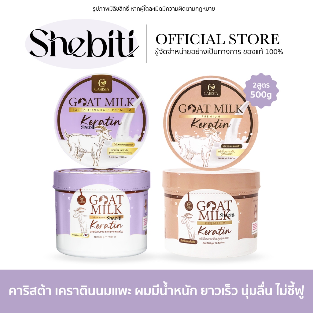 [กระปุก]CARISTA Goat Milk Keratin คาริสต้า โกลด์มิลค์ เคราตินนมแพะ ทรีทเม้นท์ เคราติน่า หมักผม ผมยาวเร็ว