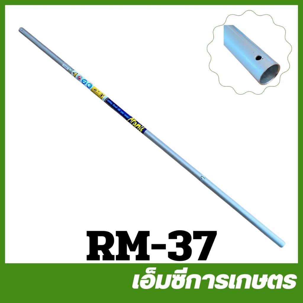 RM-37 กระบอกเพลา + บูซ RM411 เครื่องตัดหญ้า
