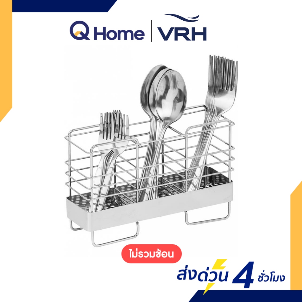 VRH ที่ใส่ช้อน-ส้อม แบบตั้งพื้นและแขวน รุ่น HW106-W106O3
