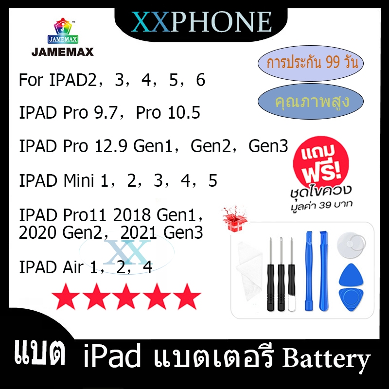 JAMEMAX แบตเตอรี่ เช็คสุขภาพแบตได้100% รับประกัน แบตเตอรี่ใช้สำหรับ iPad 2 Pro9.7/10.5 Mini1 Air4 Pro11Gen1,2,3 Pro12Gen