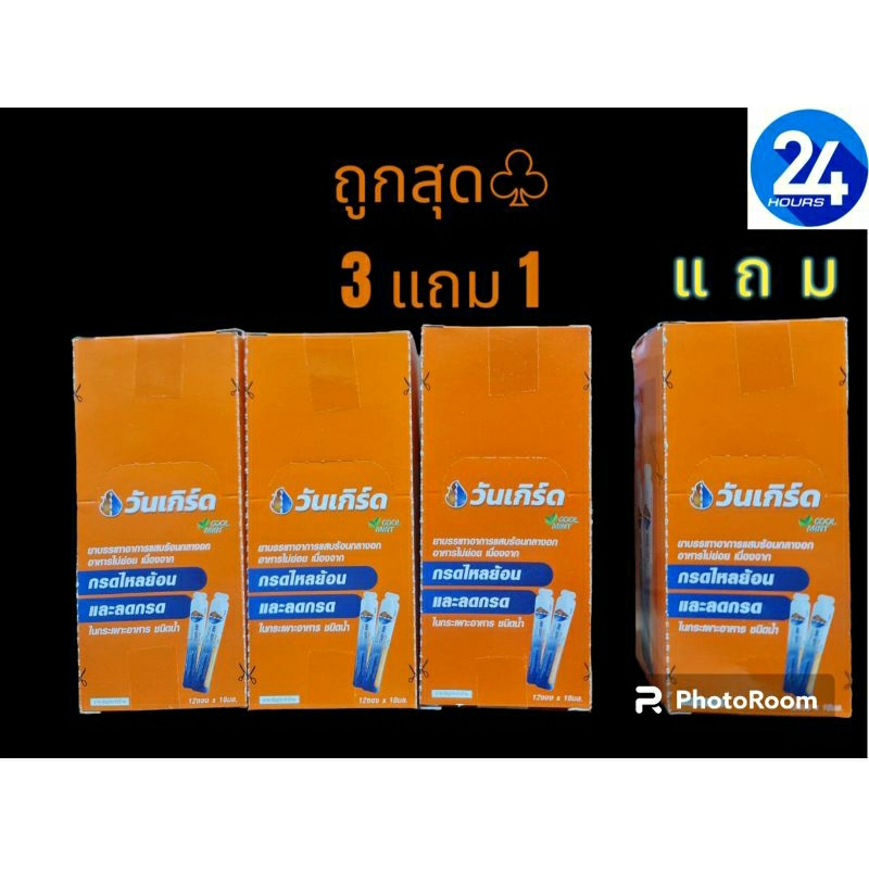 [3 กล่อง แถม 1 กล่อง ] ONE GERD วัน เกิร์ด แสบร้อนกลางอก กรดไหลย้อน อาหารไม่ย่อย บรรจุ 12 ซอง/ซอง 10 มล.