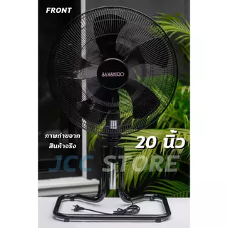 พัดลม 20 นิ้ว Sanshiro Fan Turbo 2024 รับประกัน 2 ปี