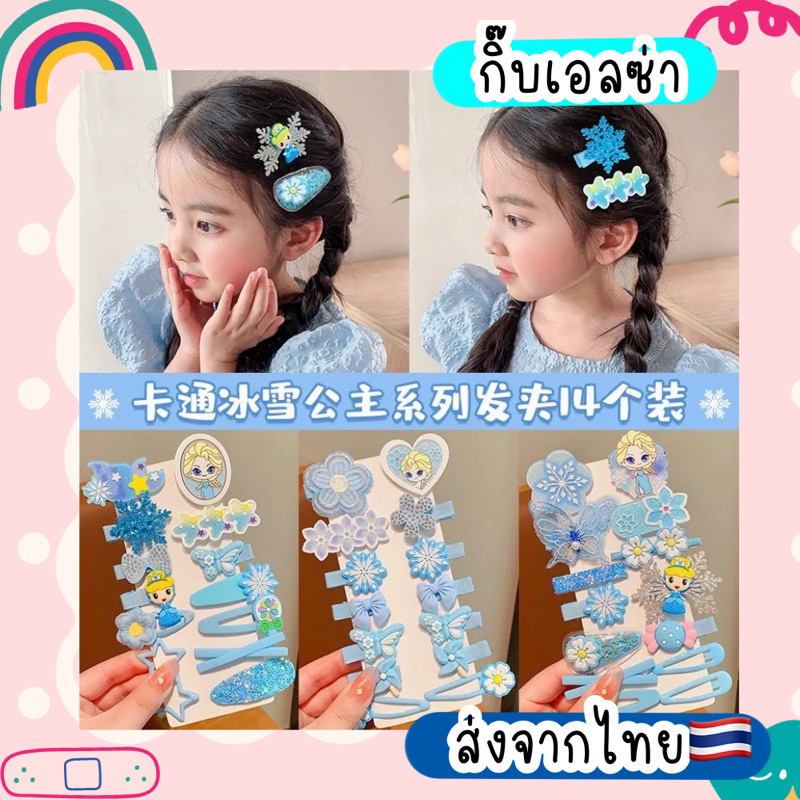 กิ๊บเอลซ่า กิ๊บเมอเมด กิ๊บเด็ก เป็นเซต ส่งจากไทย รูปที่ 6