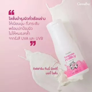 กิฟฟารีนของใช้เด็กโต 3 ปีขึ้นไป โลชั่นน้ำนมกิฟฟารีน Teenie Milky ผิวนุ่มหอมสำหรับวัยรุ่น ผิวแรกแย้ม