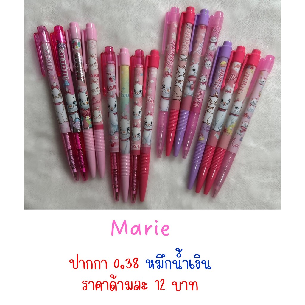 Update (24-04-2026) ปากกา 0.38 หมึกน้ำเงิน ลาย Marie - ZooTopia ราคาแท่งละ 12 - 14 บาท