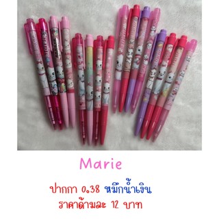 Update (9-03-2026) ปากกา 0.38 หมึกน้ำเงิน ลาย Marie ราคาแท่ง…