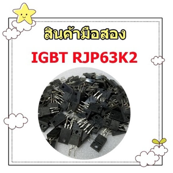 สินค้ามือสอง สั่งถอดจากบอร์ด Y ของทีวีพลาสมา  IGBT RJP63K2  สเปก 630V. 35A. (Peak 200A.)  ถุกสุดในไทย ส่งไวทุกวัน