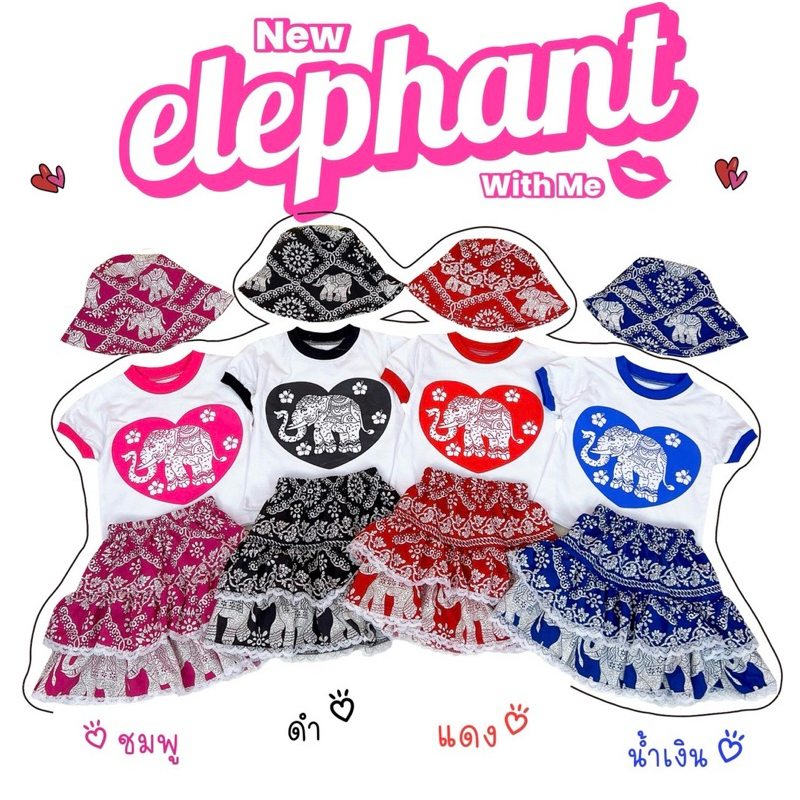 เสื้อผ้าเด็กกระแสฮิต เซ็ตกระโปรงช้างสยาม 3 ชื้น