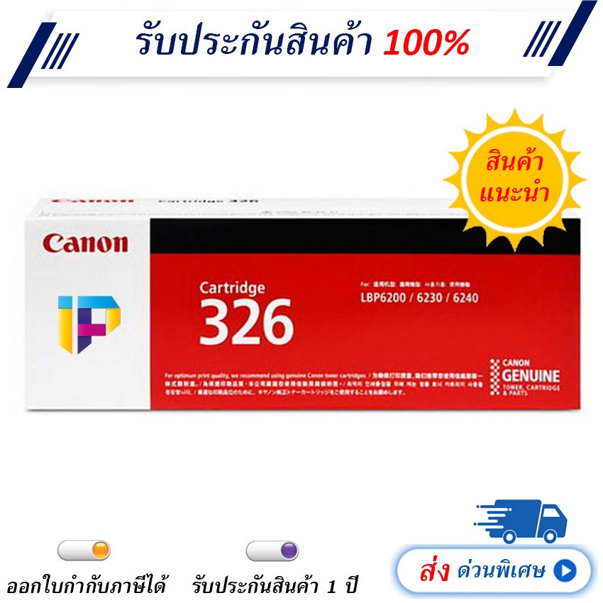 Canon Cartridge 326 Black Original Toner Cartridge มีรับประกัน