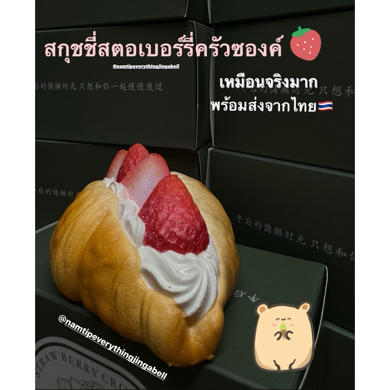 [ร้านไทยราคาดีพร้อมส่ง] สกุชชี่แบรนด์แท้ สกุชชี่งานเหมือนจริง ครัวซองค์ Mandu