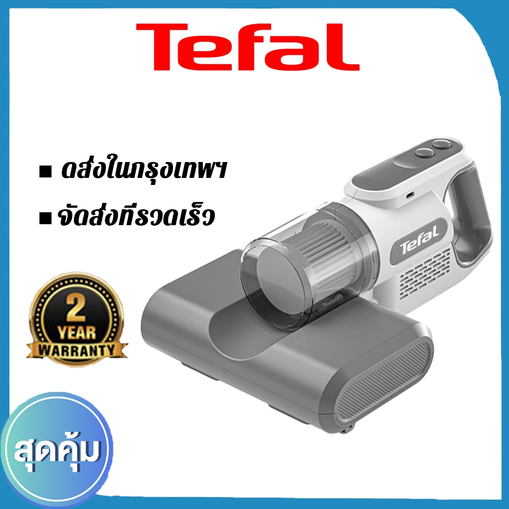 Tefal Dust Mite serires Vacuum Cleaner 10000pa Anti-mite เครื่องดูดฝุ่น แรงดูด ไร้สาย มีแสง UV กำจัดไรฝุ่นด้วยแสง 99.99%