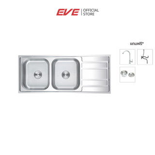 EVE ซิงค์ล้างจาน 2 หลุม มีที่พัก สแตนเลส EGO 1200/500