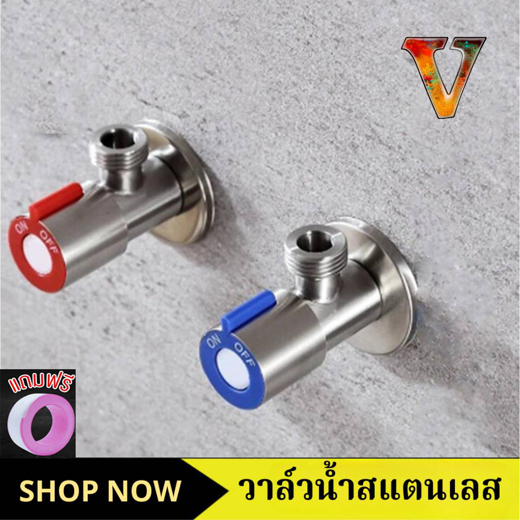 วาล์วเปิดปิดน้ำ ก๊อกฝักบัว Stop Valve ก๊อกต่อฝักบัวสแตนเลส 304