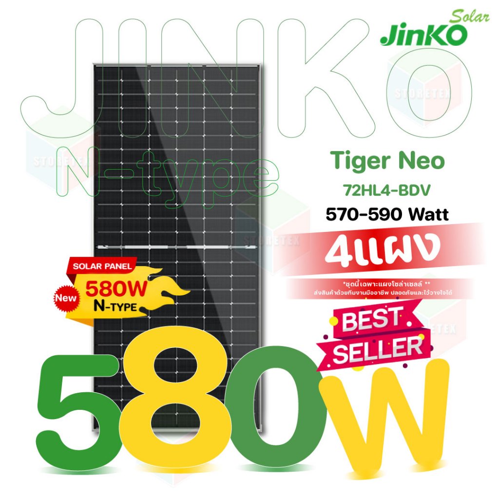 แผงโซล่าเซลล์ Solar Panel Bifacial (แผงสองหน้า) Jinko Tiger Neo 580W N type แพ็กเกจ 4 แผง (ฟรีค่าจัด