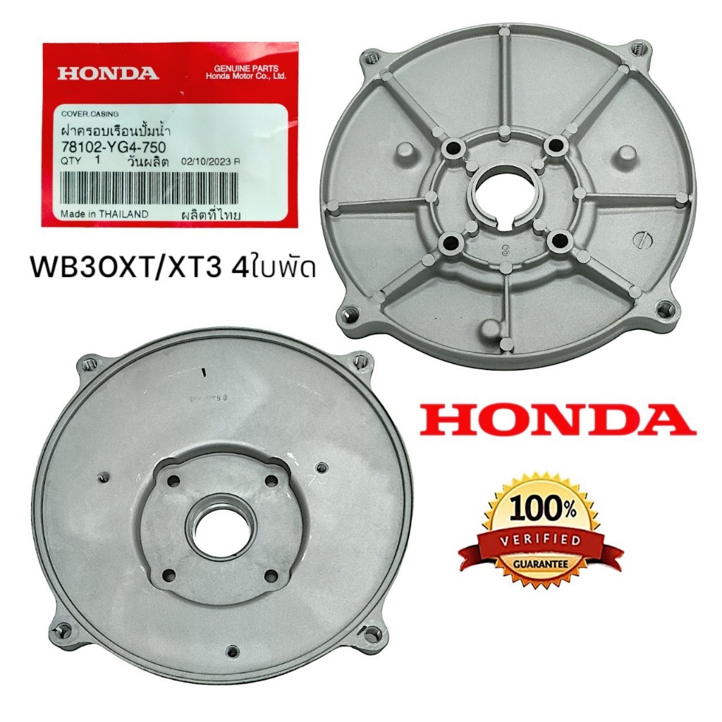 HONDA ฝาครอบเรือนปั๊มน้ำ (01-0096) ฝาครอบเครื่องสูบน้ำ 3 นิ้ว 4ใบพัด WB30XT/XT3