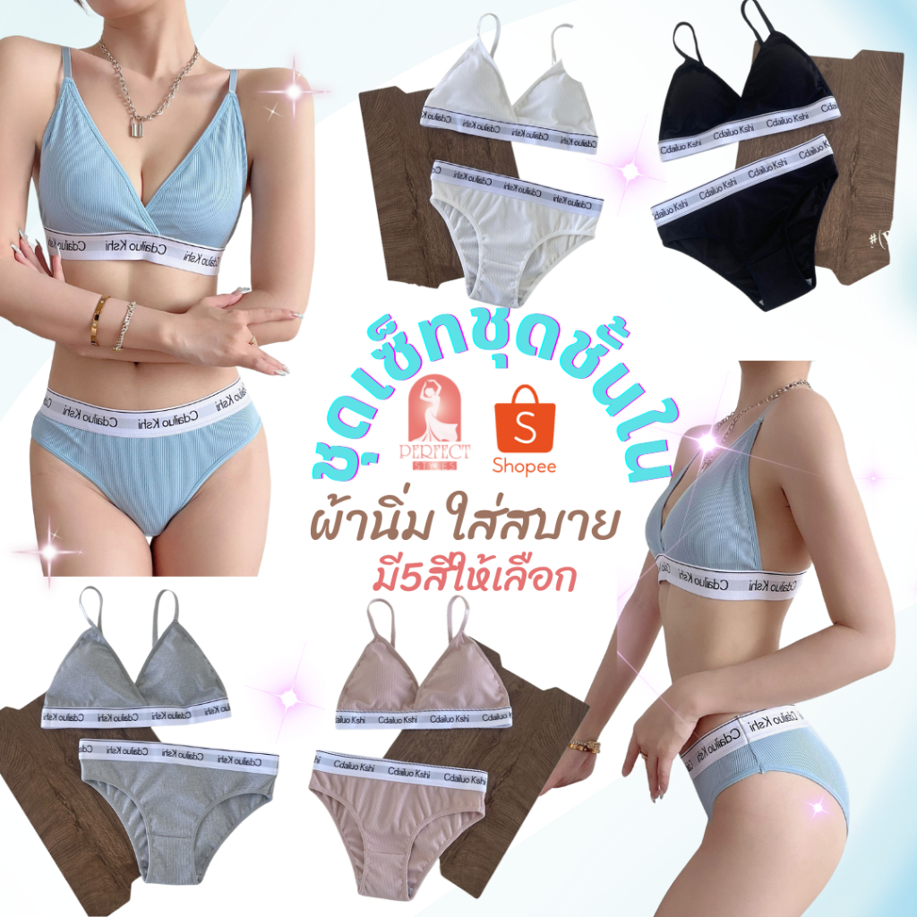 B001 ชุดเซ็ทเสื้อชั้นใน กางเกงชั้นใน เสื้อชั้นใน