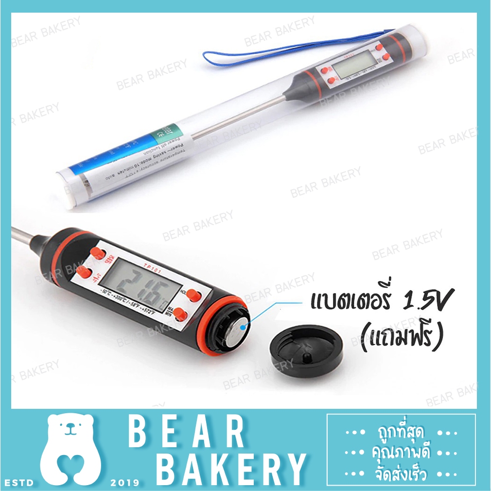 💥สินค้าจากกทม.💥 เครื่องวัดอุณหภูมิอาหารดิจิตอล แบบจอ LCD ที่วัดอุณหภูมิของเหลวแบบจุ่ม  ปากกาวัดอุณหภูมิ TP101