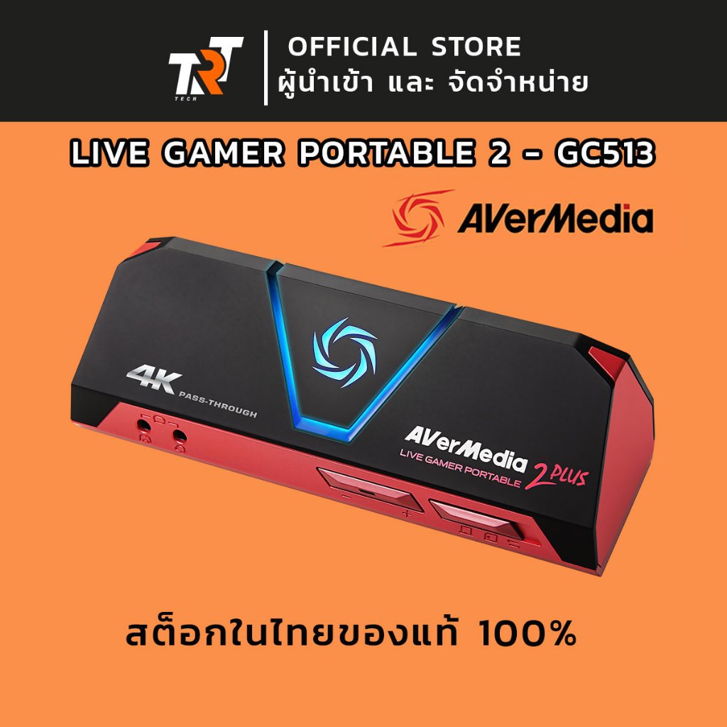 การ์ดแคปเจอร์ แคสเกม AverMedia GC513 Video Capture Live Gamer Portable 2 | ประกัน 2 ปี trt tech
