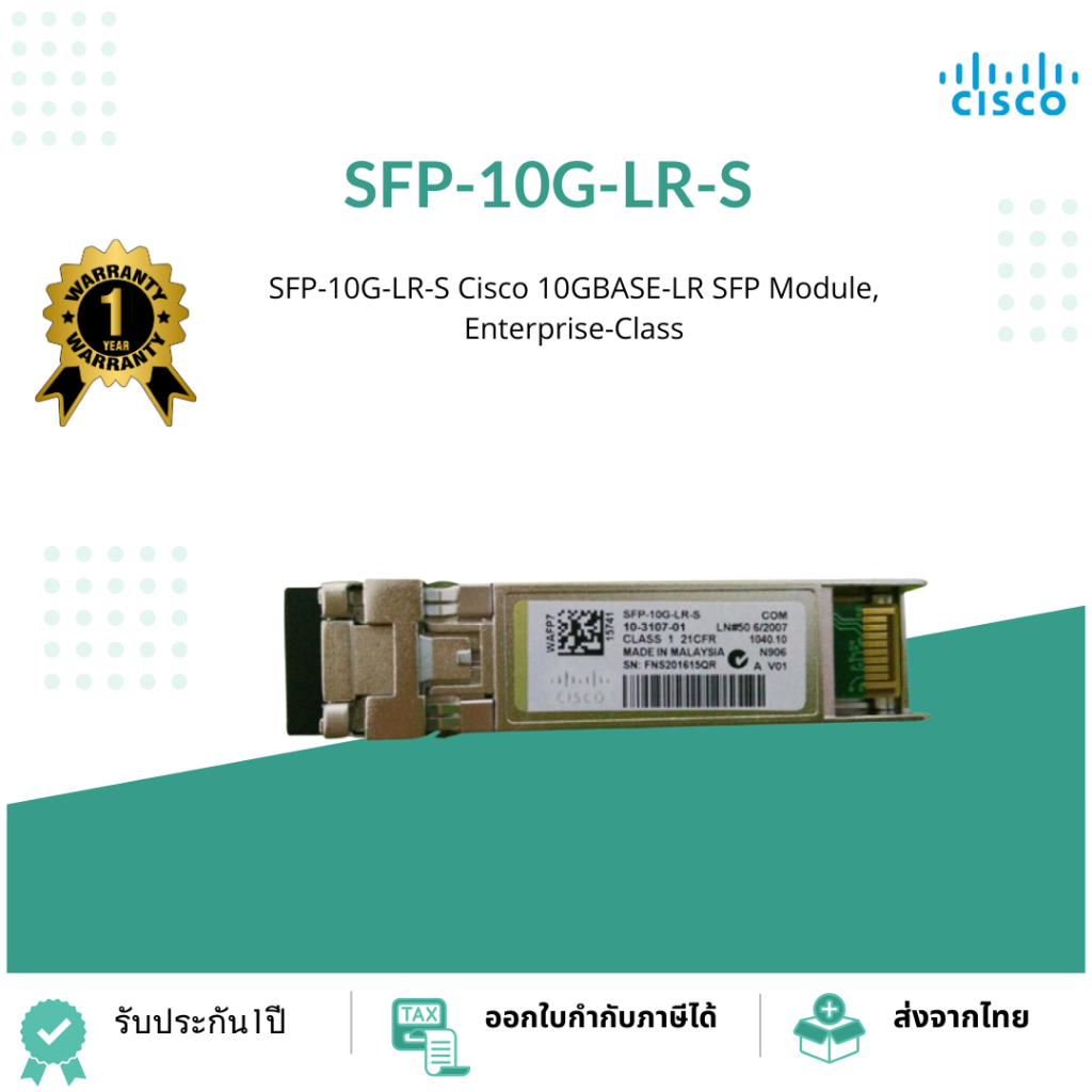 SFP-10G-LR-S Cisco 10GBASE-LR SFP Module, Enterprise-Class